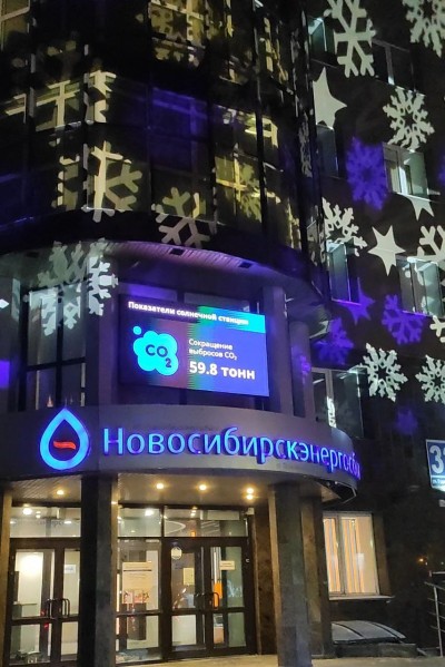 Гобо проектор GoboPro GBP 40004 для проекции на здании Новосибирскэнергосбыт